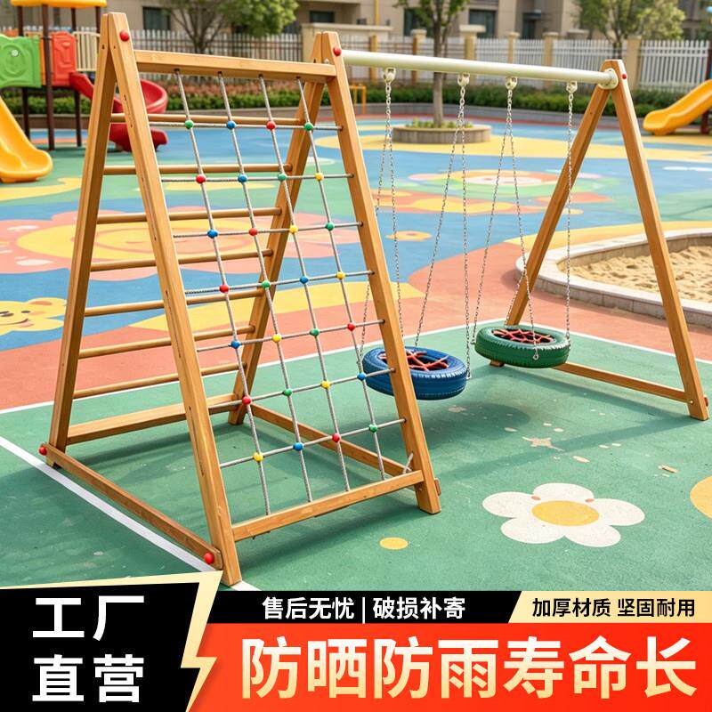 攀爬架幼儿园户外攀爬架组合木质荡桥秋千感统训练器攀爬滑梯组合