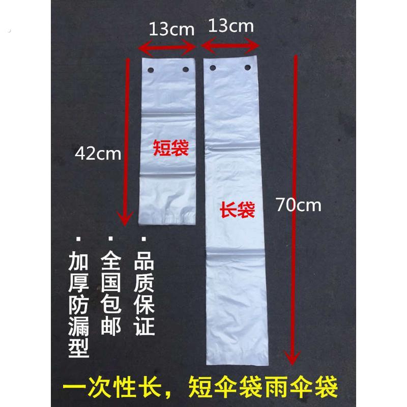 加厚一次性雨伞袋雨伞套雨伞机伞袋长短伞袋防漏长款短款雨伞袋