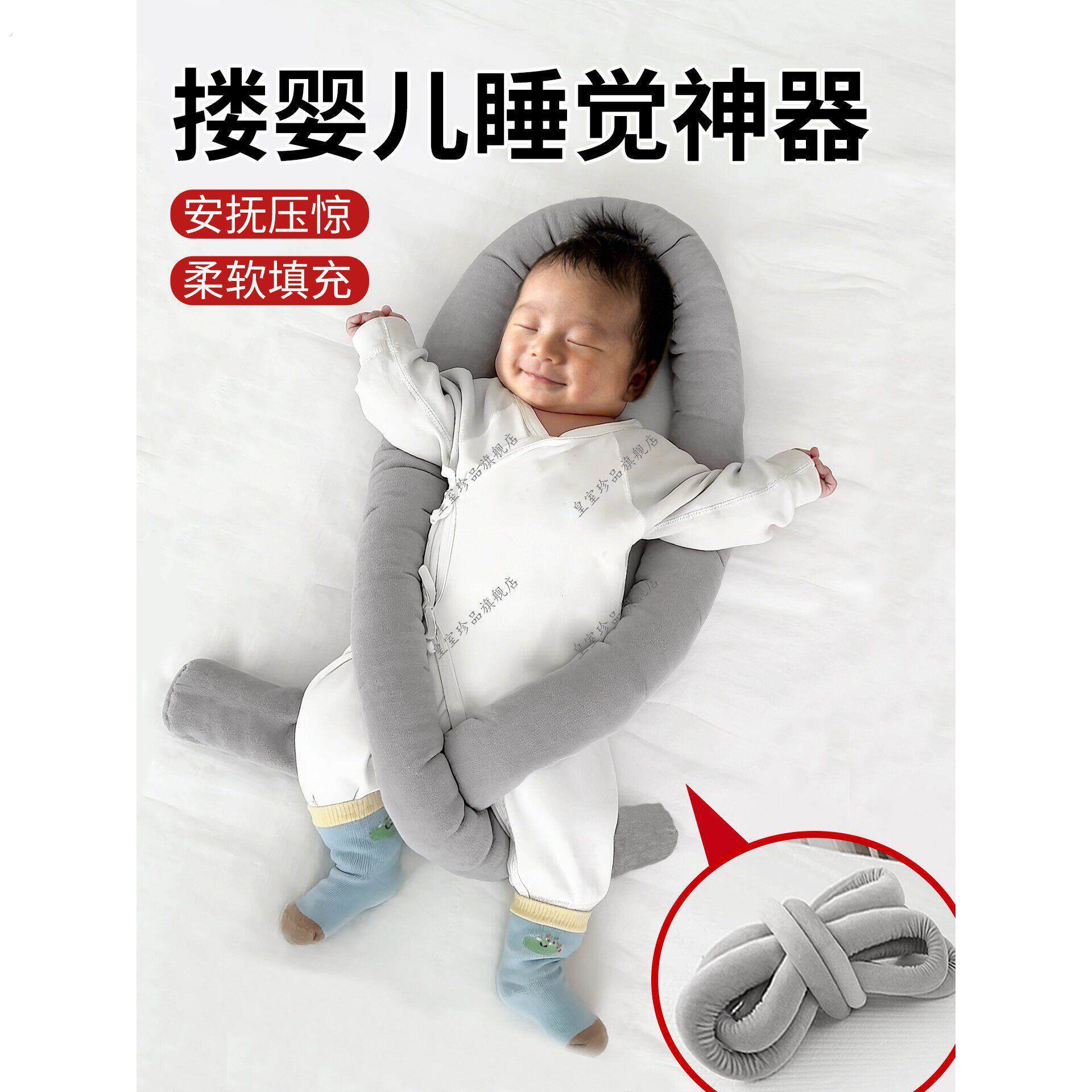 搂婴儿睡觉神器宝宝自主躺睡防胀气二月闹安抚抱枕搂睡觉防惊跳枕
