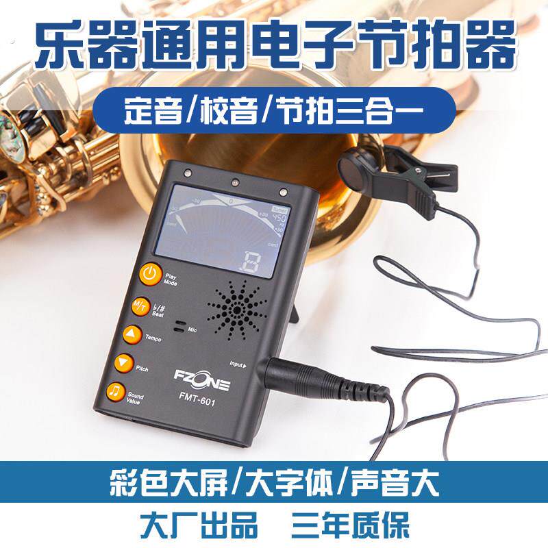 钢琴萨克斯长笛单簧管小号管乐乐器通用便携式电子节拍器定音校音