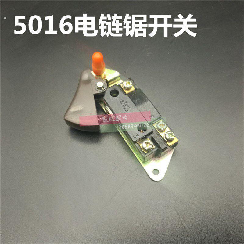 电链锯 电锯按钮开关木工 伐木锯5016/6018 配件电锯电源长短开关