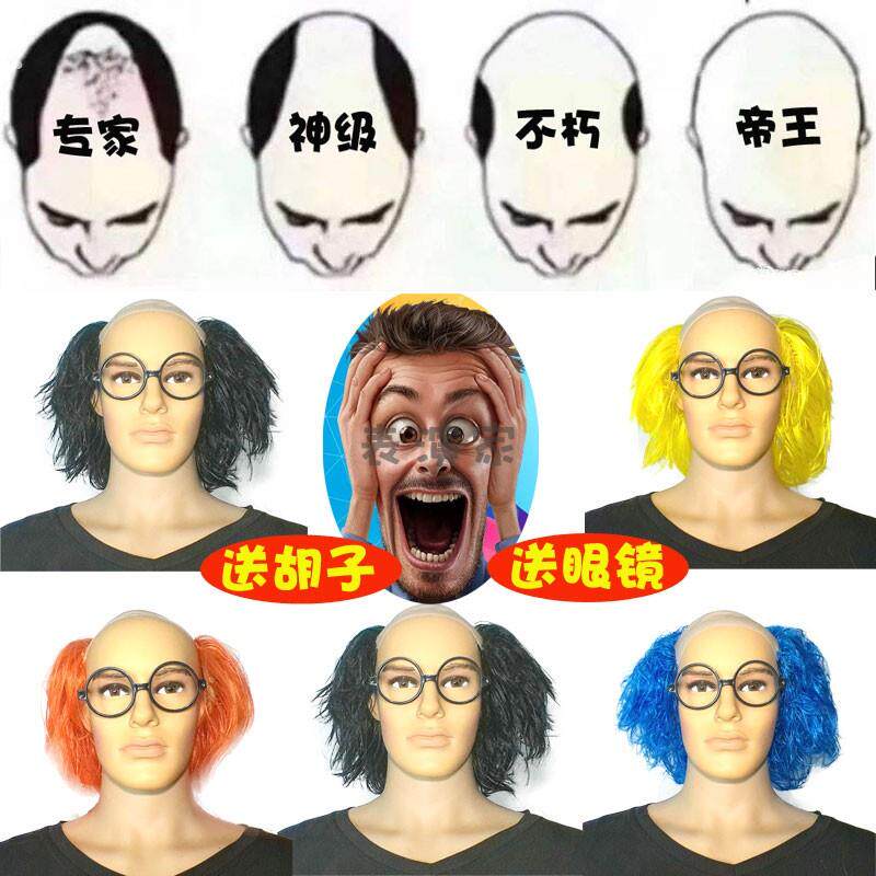 秃顶假发地中海搞怪秃头逼真头套老头搞笑装扮自然男舞台表演道具