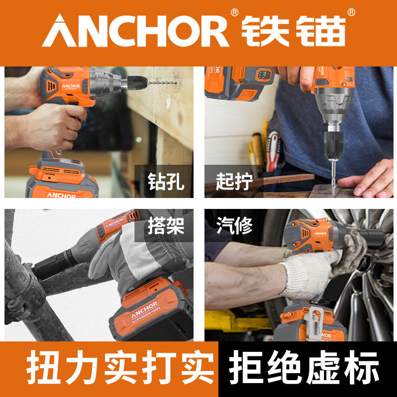 铁锚无刷扳手电动大扭力锂电冲击板手架子工汽修工地充电风炮工具