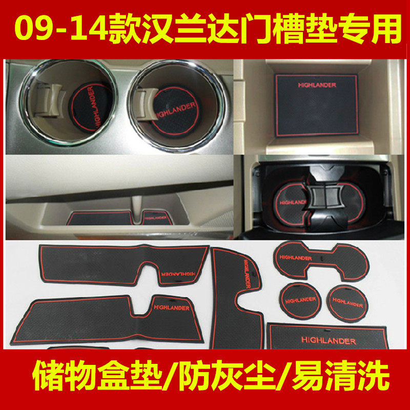 09-10-11-12-13-14-15-18款汉兰达门槽垫水杯垫改装饰储物盒垫子