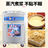 蒸汽煮豆浆机商用早餐店用蒸汽大容量全自动豆腐机豆浆机不粘不糊