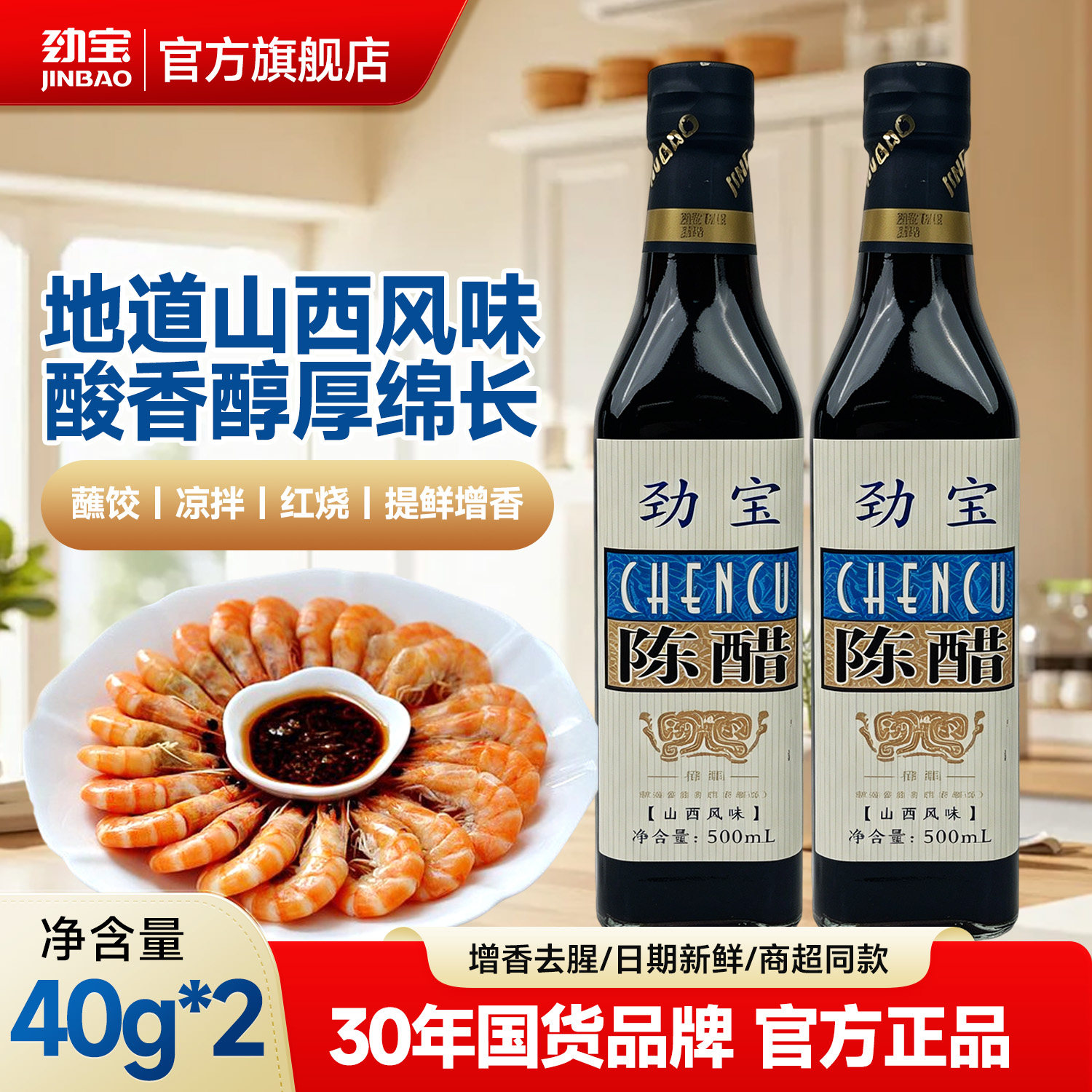 劲宝山西老陈醋家用500ml