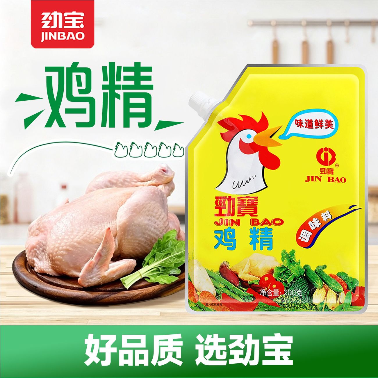 劲宝鸡精调味料加嘴装