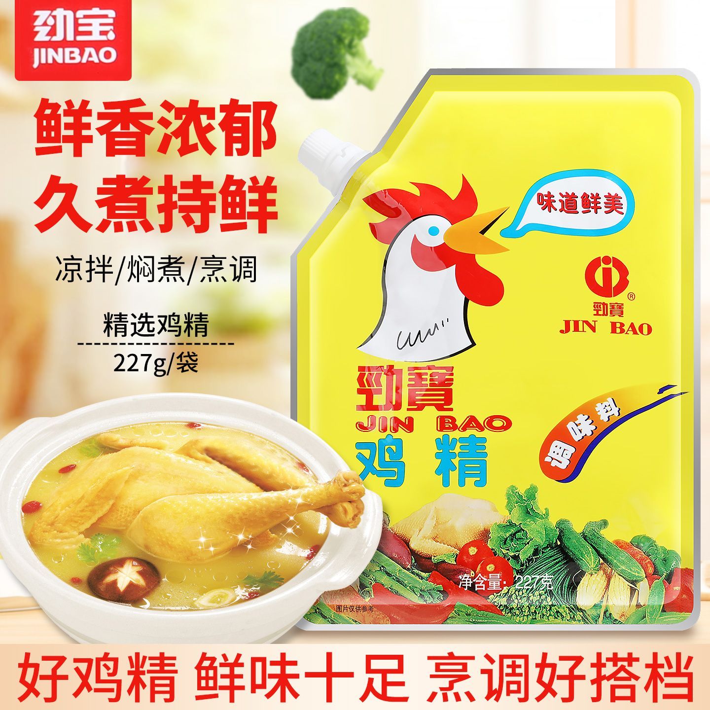 劲宝鸡精调味料食用替代味精家用