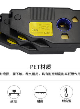 丽标线号机C-280E 280T贴纸  6 9 12mm黄色白色 凯标C-190E 190T