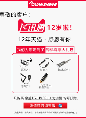 泉盛TG-UV2PLUS对讲机10瓦大功率双段黑金刚车载民用户外模拟手台