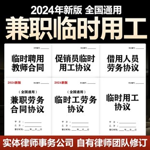 2024新版临时工兼职用工合同协议小时工雇佣派遣销售兼职劳动合同