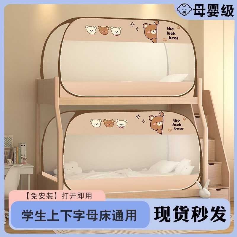 免安装网红遮光学生蚊帐一体床帘防尘顶宿舍单人上下子母床蒙古包,床上用品,蚊帐,淘宝优惠券,粉丝福利购,淘宝优惠卷