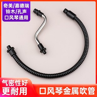 口风琴金属吹管长短吹嘴舞台表演铃木孔声奇美口风琴配件吹嘴吹管