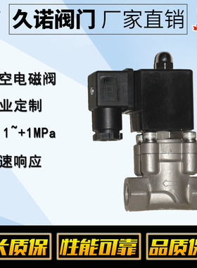 DN50不锈钢法兰连接高压电磁阀常闭型5Mpa  6.5Mpa  4Mpa  4.5Mpa