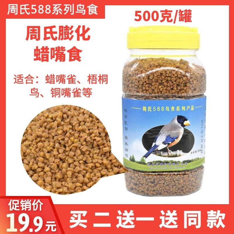 周氏蜡嘴鸟食蜡嘴颗粒饲料梧桐鸟粮 铜嘴雀鸟食蜡嘴雀饲料500克,宠物/宠物食品及用品,鸟食,淘宝优惠券,粉丝福利购,淘宝优惠卷