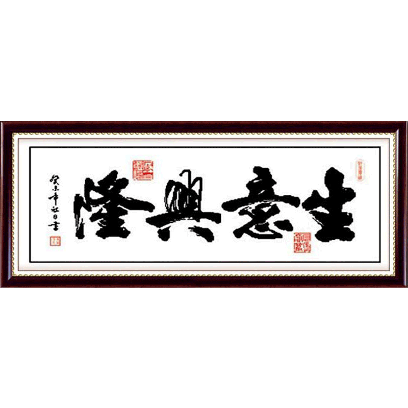 线绣十字绣生意兴隆自己绣2023新款绣适合做生意的小件财源滚滚,居家布艺,十字绣套件,淘宝优惠券,粉丝福利购,淘宝优惠卷