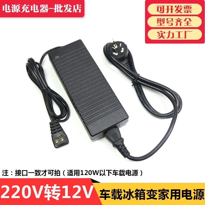 冰虎 英德 美固车载冰箱制冷 车家两用电源线适配器220V转12V