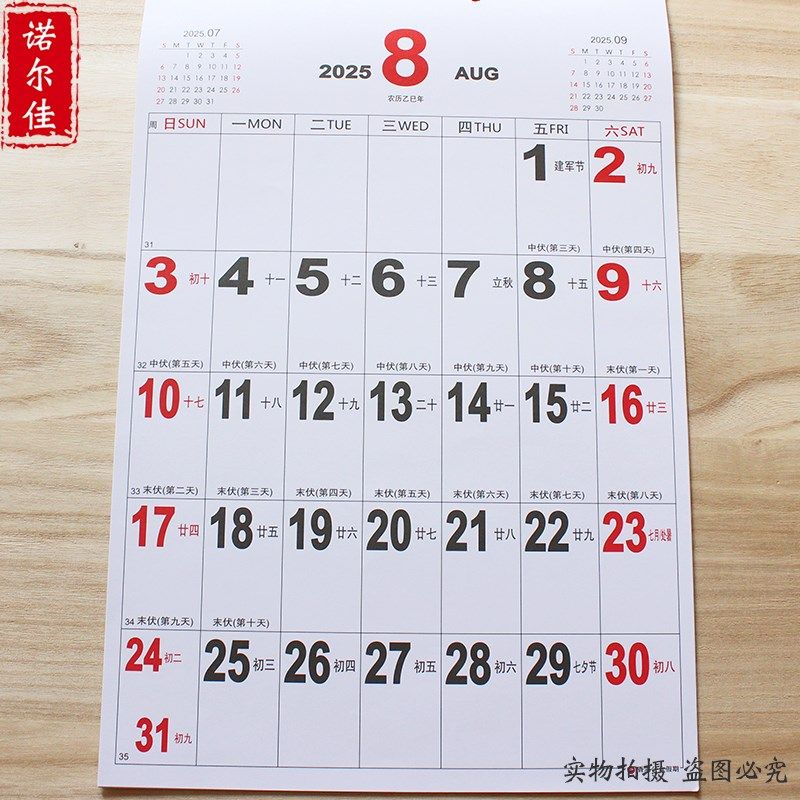 2025年简约记事挂历8K日历数九数伏农历二十四节气年历本挂绳月历,文具电教/文化用品/商务用品,台历,淘宝优惠券,粉丝福利购,淘宝优惠卷
