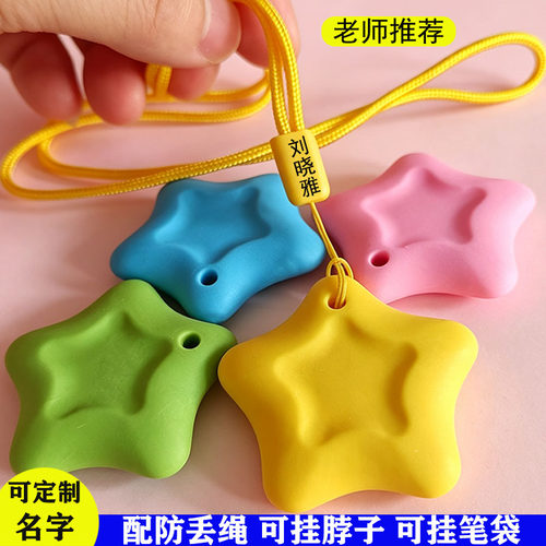 刻名字防丢星星橡皮擦小学生儿童精准易擦耐磨挂绳定制一年级橡皮