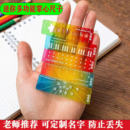 彩色炫彩卡通掌心尺称心如意迷你直尺学生手账口袋便捷渐变尺子