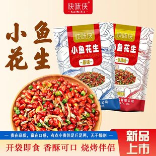 正宗小鱼花生140g喝酒下酒菜烧烤店同款真空包装开袋即食休闲零食