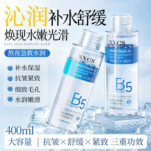 维生素原B5舒缓净肤精华水
