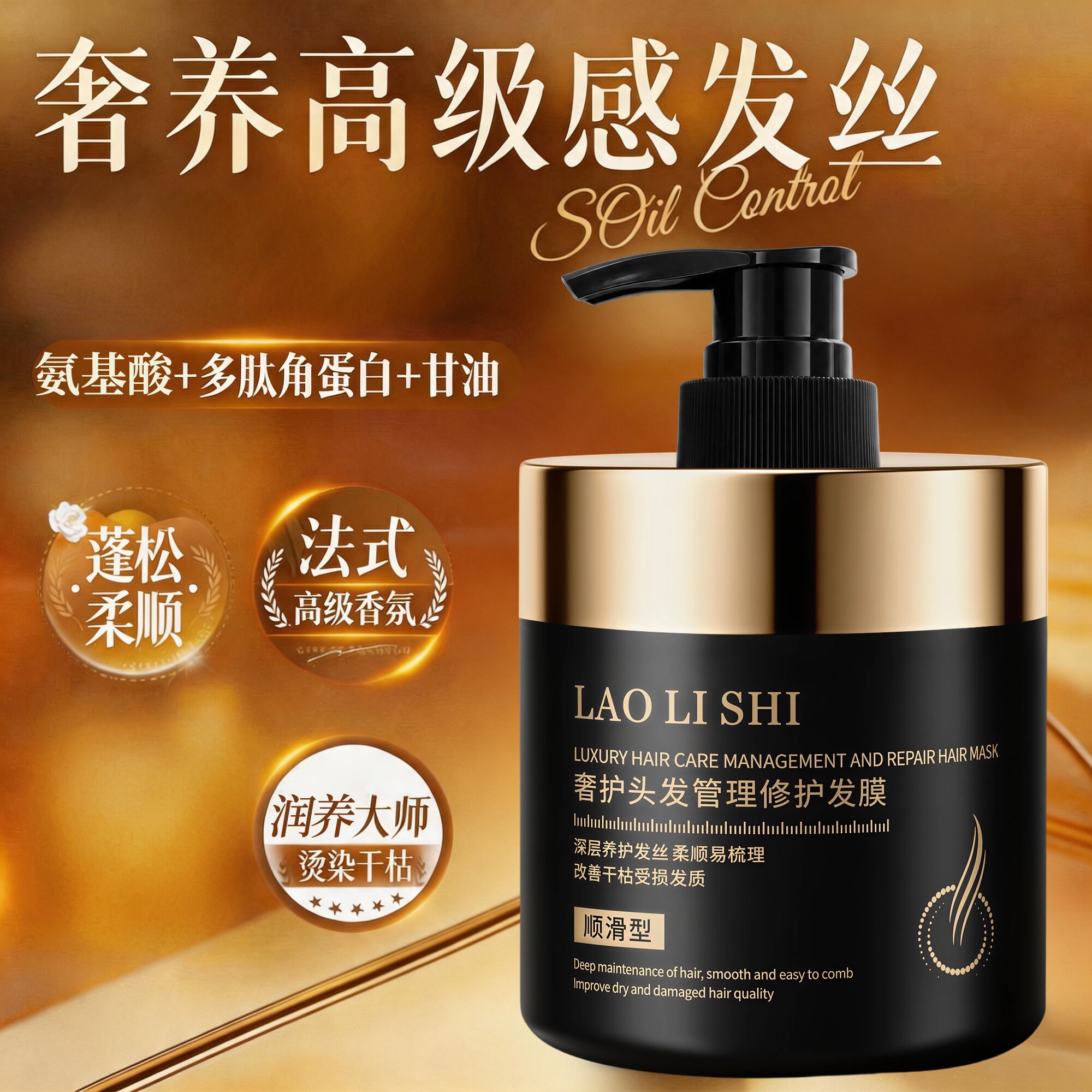 居家奢享spa级修护发膜图片
