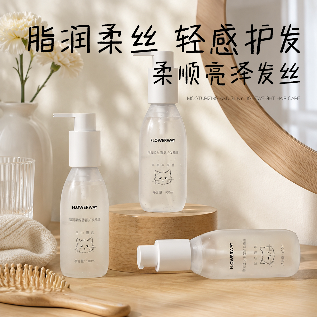 抚平静电炸毛香氛护发精油图片
