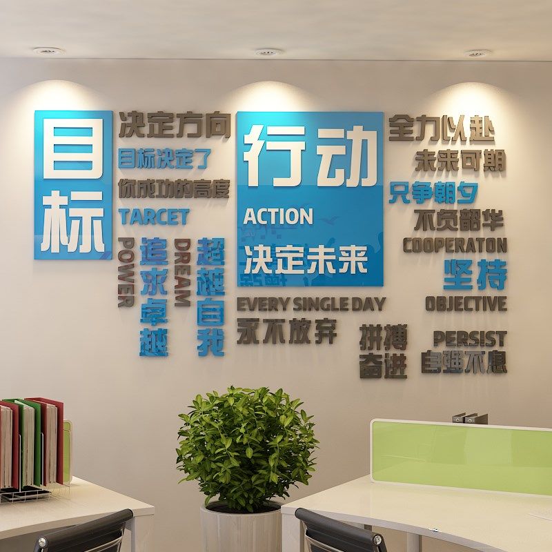 公司企业办公室会议室3d立体亚克力墙贴画文化墙上装饰励志标语贴,家居饰品,文化墙贴,淘宝优惠券,粉丝福利购,淘宝优惠卷