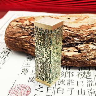 黄铜印章姓名篆刻名字刻字定制藏书私人章礼物企业定刻礼品制作