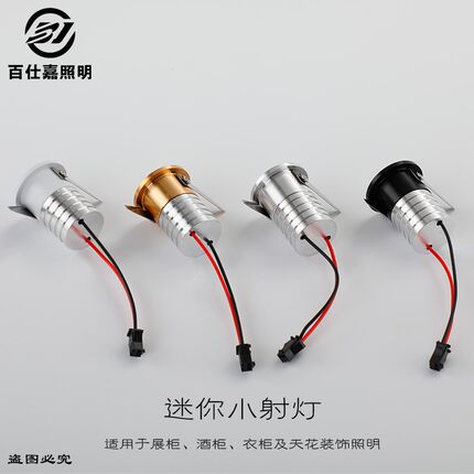 迷你小射灯3W 展柜酒柜聚光led嵌入式满天星牛眼灯开孔2.7cm公分