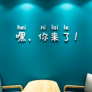 创意店铺墙面装饰布置服装餐馆饭店奶茶咖啡馆吧台背景墙贴3d立体