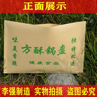 方酥锅盔纸袋 南充锅盔纸袋子 锅盔灌凉粉纸袋 锅盔防油袋 可定做