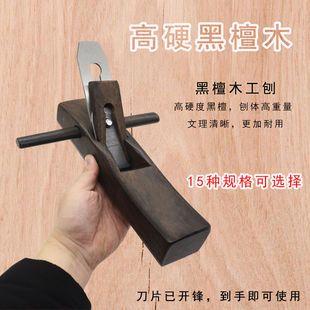 黑檀木工刨 刨子 木刨 家用手工刨木刨 手推刨 木匠 DIY木工工具