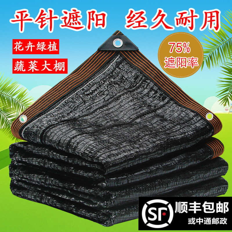 平针网75遮阳率黑色遮阳网防晒网农用遮阴网花卉植物蔬菜大棚遮光,鲜花速递/花卉仿真/绿植园艺,其它园艺用品,淘宝优惠券,粉丝福利购,淘宝优惠卷