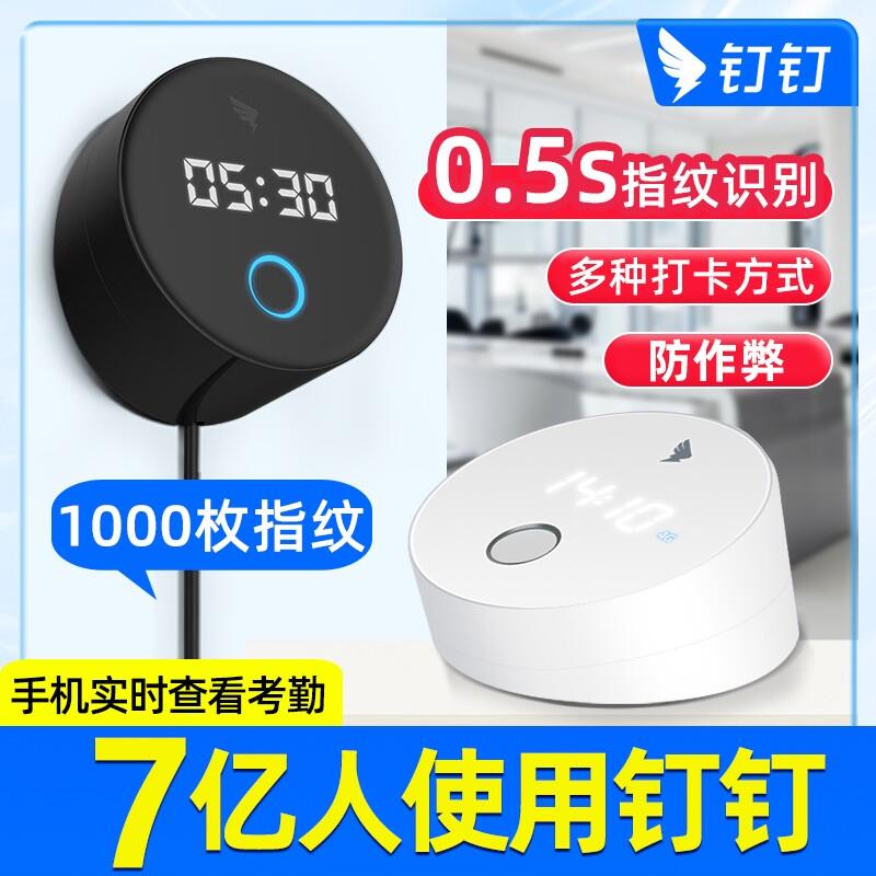 钉钉M1pro考勤机员工打卡考勤机指纹打卡机员工上下班考勤机钉钉