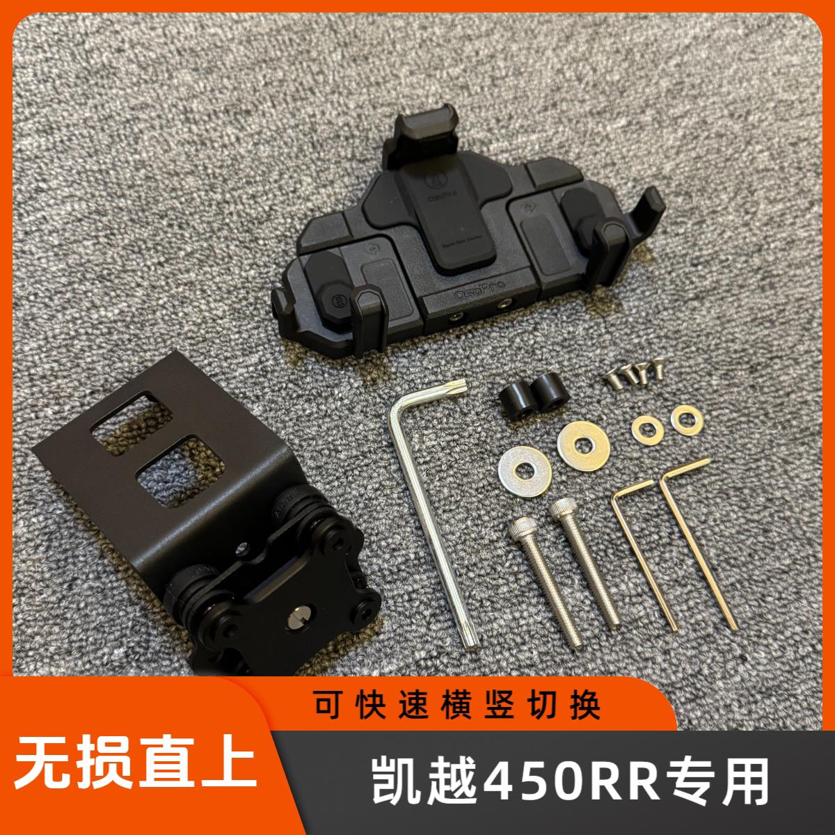 凯越450RR手机支架中置 五匹导航减震手机支架无损安装可快速旋转