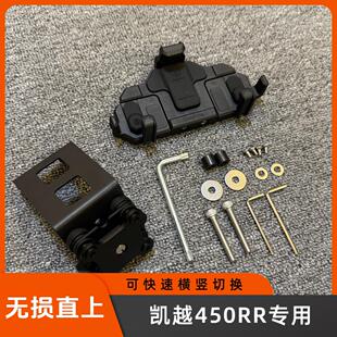 凯越450RR手机支架中置 五匹导航减震手机支架无损安装可快速旋转