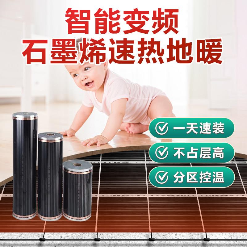 快地暖石墨烯速热电地暖地热 全屋采暖地板专用电热膜 家装工装