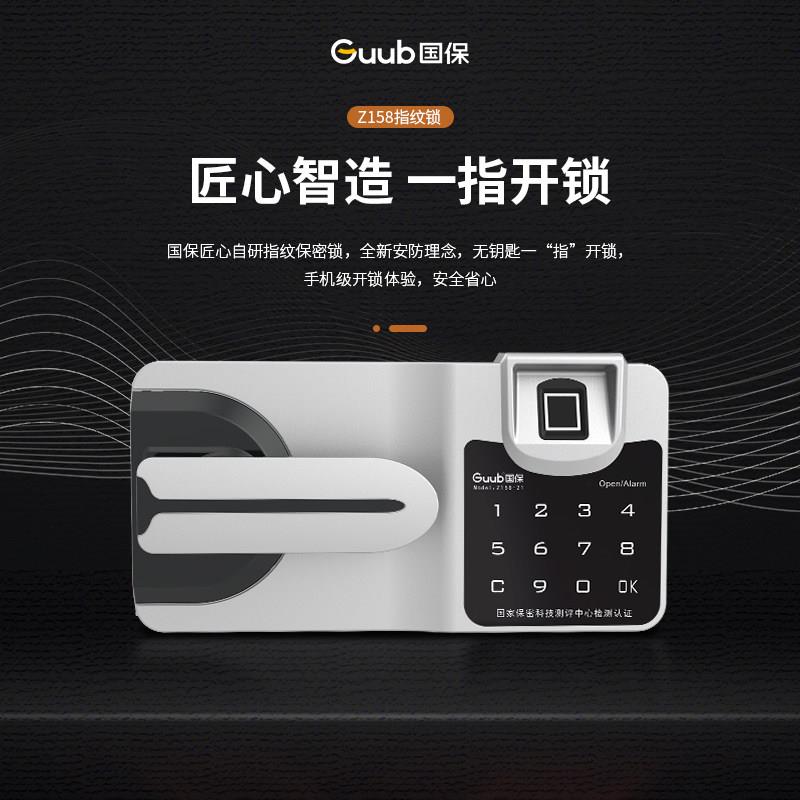 Guub国保指纹密码锁文件柜锁保密柜电子锁Z158-21