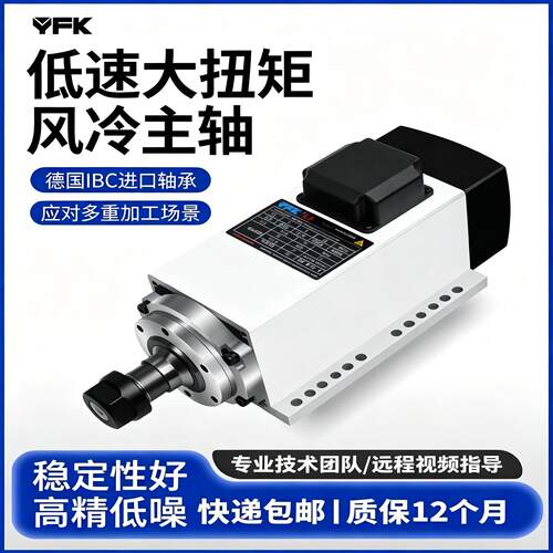 YFK永磁矢量电机金属钻孔打磨恒转矩低转速大扭矩风冷雕刻机主轴