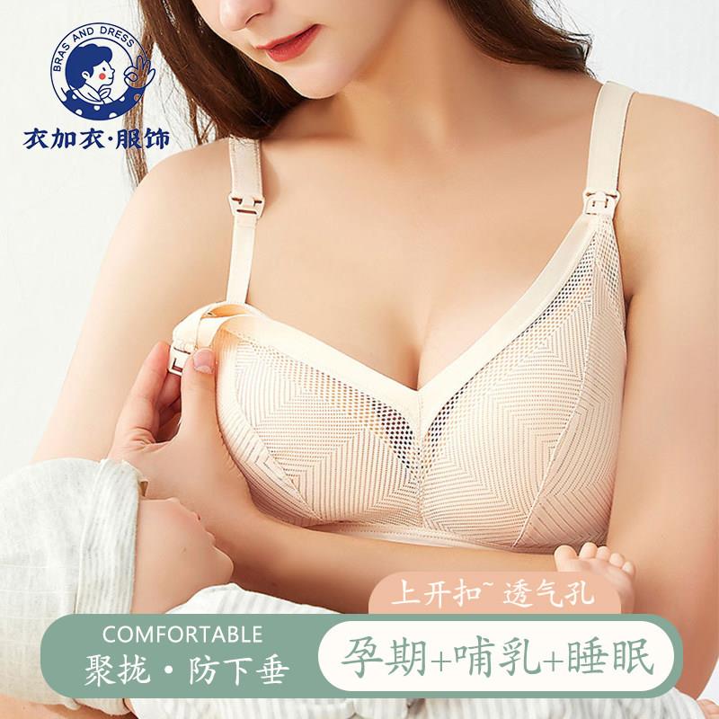 哺乳内衣透气薄款孕妇怀孕期舒适防下垂聚拢胸罩产后母乳喂奶文胸