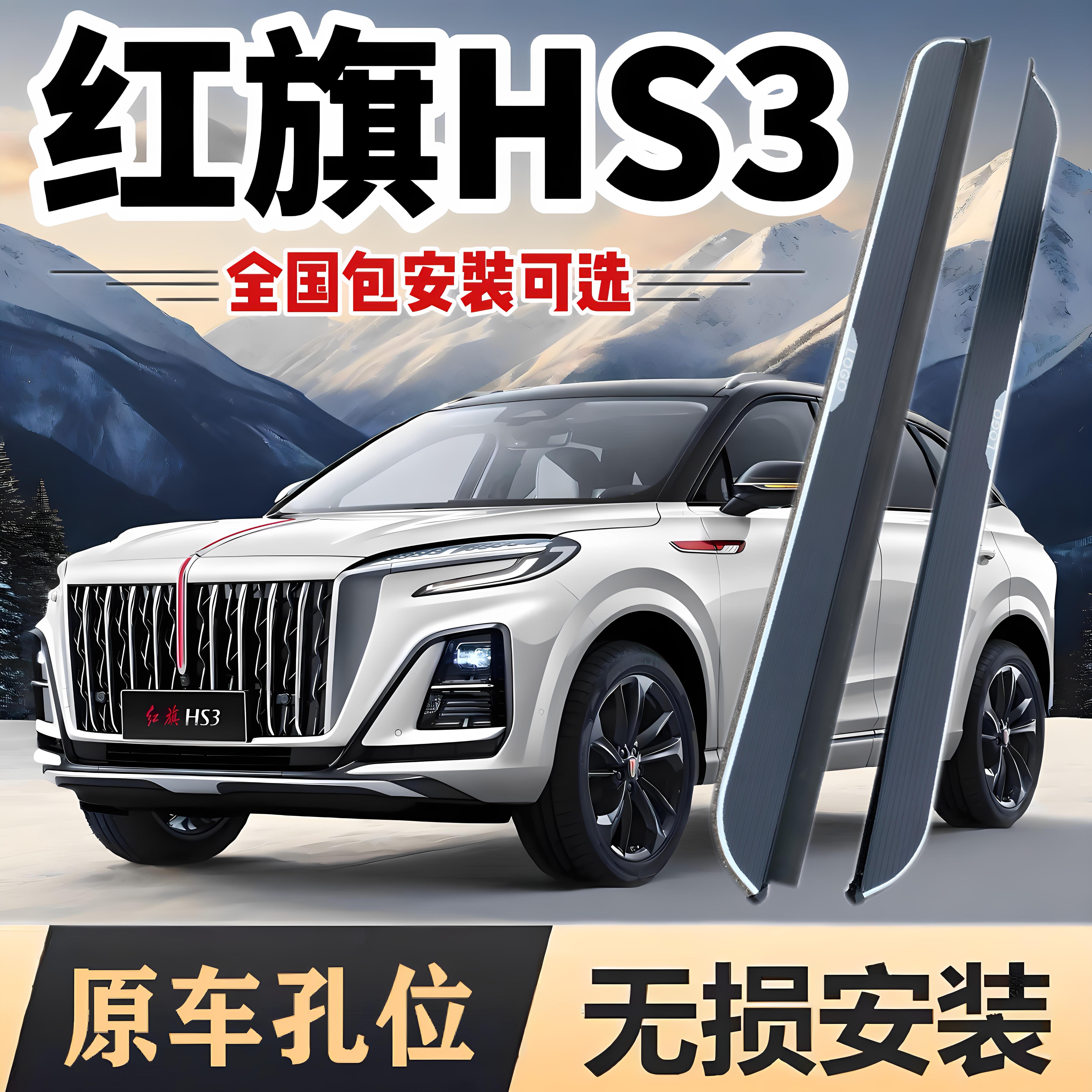 2025款红旗HS3脚踏板原厂改装加厚专用红旗hs3迎宾踏板汽车侧踏板