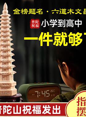 普陀山六道木文昌塔摆件十三层文昌塔办公书房桌面摆件