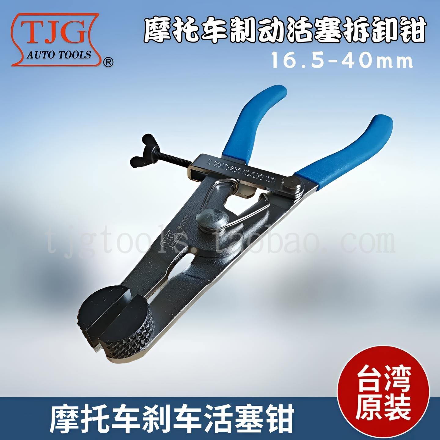 台湾TJG机车煞车活塞钳 机车维修机车改装配件机车维修工具