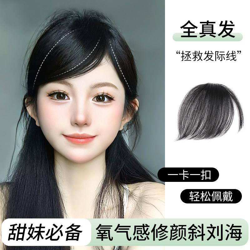 真发斜浏海假发女自然前额空气浏海隐形无痕假发浏海发际线假发片