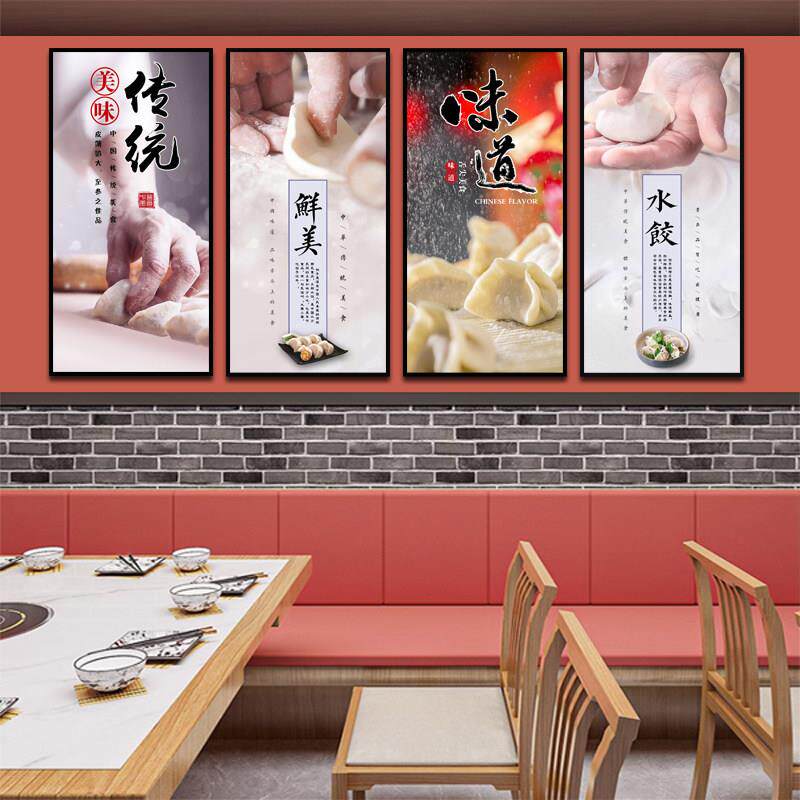 饺子馆装饰画东北水饺餐馆饭店背景墙壁画面馆手工饺子宣传海报画