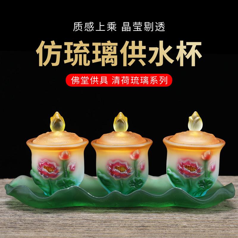 佛前供杯供佛三连杯寺庙礼佛琉璃圣水杯家用供具观音莲花水杯贡杯
