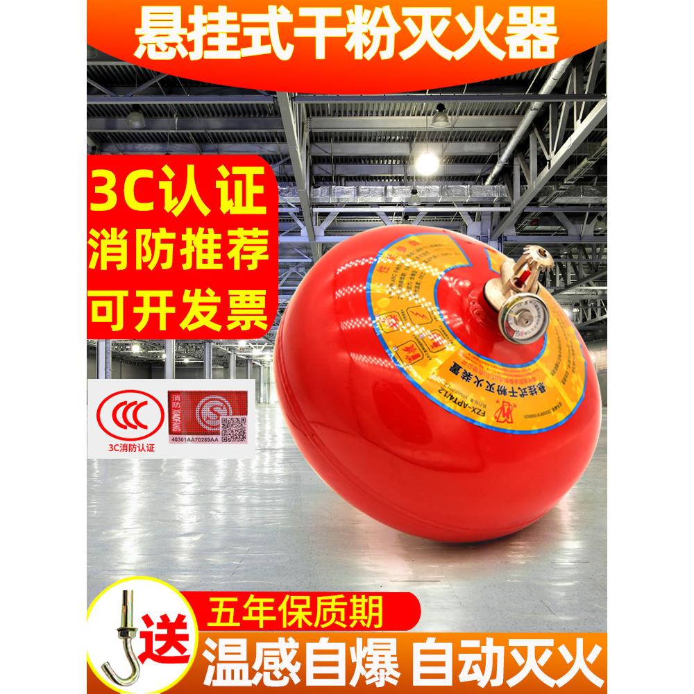 悬挂式干粉灭火器4kg温感自动灭火装置6/8/10公斤超细吊挂灭火球