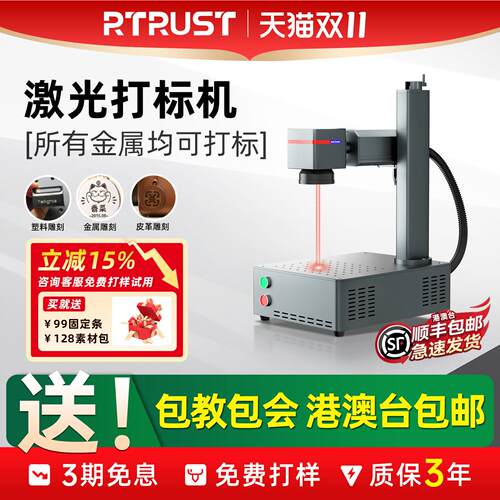RTRUST激光打标机不锈钢铭牌金属塑料打码机光纤镭射刻字雕刻机